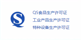 生產(chǎn)許可證咨詢(xún)